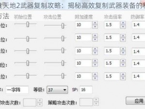 吞食天地2武器复制攻略：揭秘高效复制武器装备的秘诀与方法