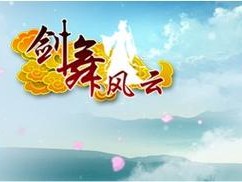 拔刀狂想曲：探寻历史真相下的剑舞风云传奇