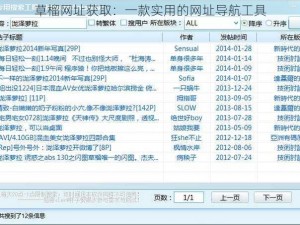 草榴网址获取：一款实用的网址导航工具