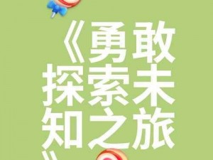 m 圈的一百个任务：探索未知，挑战自我