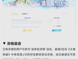 王者荣耀体验币获取攻略及兑换优选物品指南