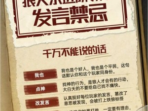 《狼人杀新篇章：变脸者的奥秘与技巧》