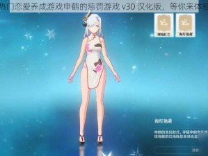 热门恋爱养成游戏申鹤的惩罚游戏 v30 汉化版，等你来体验