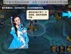 花千骨世界BOSS攻略：击败之战策略与任务流程详解