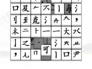 汉字找茬王找字甄攻略大全：入门指南助你轻松通关汉字找茬游戏