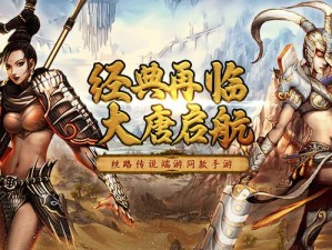 梦幻英雄之传奇：战神修龙骑士驾驭千年魔法马术挑战终极统帅征服未知疆域之旅