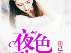 久久夜色精品亚洲 AV 图片红桃，带你领略亚洲女性的独特魅力