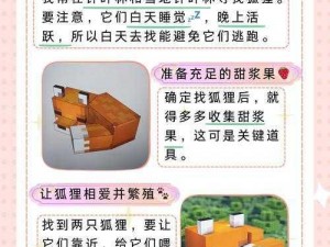 我的世界家园狐狸获取攻略：全面解析狐狸获取方法与技巧