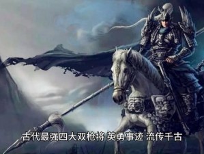 双刺武器锋芒毕露：揭秘古代战争中的双刃利刃传奇故事