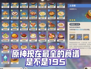 原神秘料揭秘：翡玉什锦袋制作全攻略与食谱详解