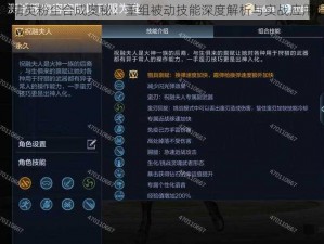 火线精英粉尘合成奥秘：重组被动技能深度解析与实战应用指南