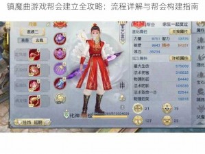 镇魔曲游戏帮会建立全攻略：流程详解与帮会构建指南