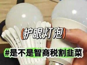 智能护眼灯泡，我不是猪头天黑了室友要看书请点亮灯泡