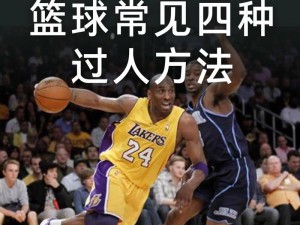 NBA 2K11篮球高手秘籍：小艾过人技巧全解析视频教程