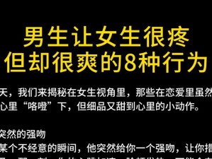 男生插女生的小洞洞爽分钟软件【男生插女生的小洞洞爽分钟软件，让你欲罢不能】