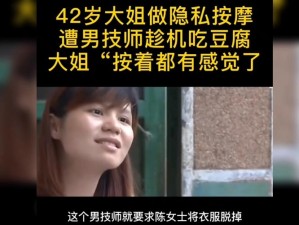 女子寂寞难耐，按摩师趁机推销性保健品