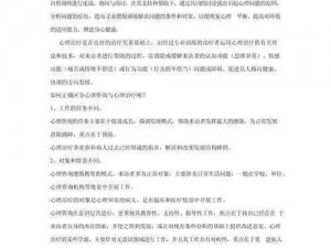 和儿发了关系心理咨询结果：和儿发了关系心理咨询结果：如何正确看待和处理这种关系