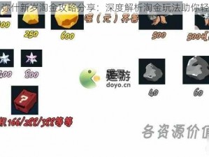 战双帕弥什新岁淘金攻略分享：深度解析淘金玩法助你轻松获胜