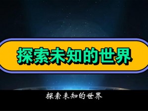 久久草视频;久久草视频：探寻未知的世界