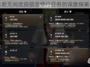 关于永劫无间武田信忠修行任务的深度探索与挑战