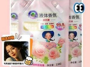 啊～动漫美女被 c 爆白浆，优质洗衣液，让你的衣物洁净如新