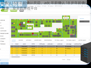 adc年龄确认18岁年龄确认欢迎、adc 年龄确认 18 岁年龄确认欢迎——绿色、健康、安全的游戏平台