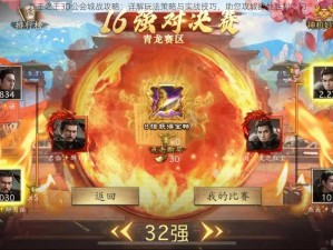 万王之王3D公会城战攻略：详解玩法策略与实战技巧，助您攻城掠地胜利之门