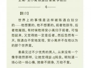 小说摸进她的内裤里疯狂揉她，带你体验刺激的情感之旅