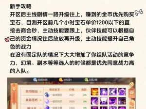 剑侠情缘手游前期开局攻略：新手入门指南，快速起步玩转江湖