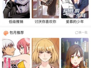 差差漫画登录页面免费入口下载【差差漫画登录页面免费入口下载APP 软件，你敢下载吗？】