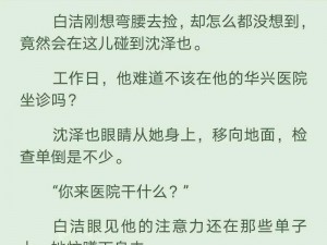 白洁少妇全文无删减阅读——带你领略少妇的情感世界