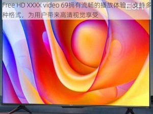 Free HD XXXX video 69拥有流畅的播放体验，支持多种格式，为用户带来高清视觉享受