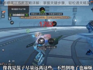 英雄无敌手游精英训练所攻略详解：掌握关键步骤，轻松通关精英训练所挑战