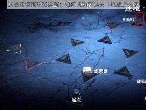 无期迷途迷境家攻略详解：如何成功穿越关卡挑战通关迷境家