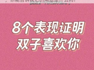 呦香8黝黝狖呦香8 呦香 8 黝黝狖呦香 8，你能告诉我它的用途是什么吗？