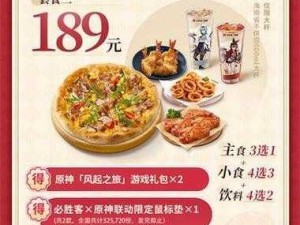 原神必胜客联动盛宴，指定门店全览及预约指南