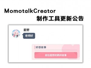 关于蔚蓝档案momotalk生成器下载教程的详细指南