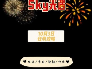 光遇519每日任务全攻略详解：2022版实战指南助你轻松完成任务