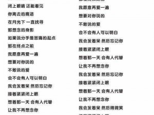 无法重归你身边：一首深情歌曲的触动人心弦的歌词