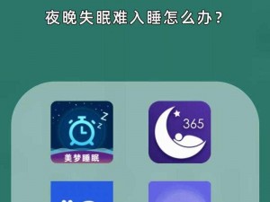 100 款夜间必备软件 APP，助你安心入眠