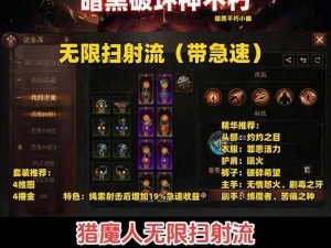 暗黑破坏神不朽猎魔人心魔流攻略：BD技能配置与实战玩法详解