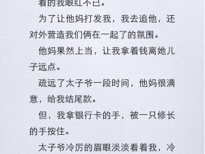 高冷校花被教官 c 到腿软小说：一款让你心跳加速的言情小说