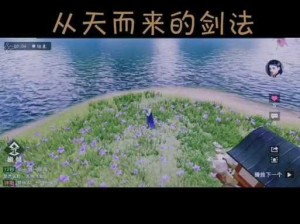 江湖探秘：如何获取《下一站江湖2》天外飞仙剑法秘籍