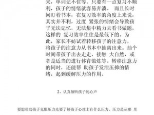 母亲用身体缓解孩子压力，帮助孩子健康成长