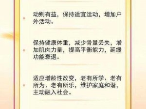 老头老太 DH 大全——专为老年人设计的健康生活指南