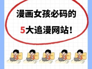 海量热门漫画，尽在漫画网站免费观看