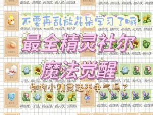 精灵与魔法新手攻略大全：玩转魔法世界的入门指南