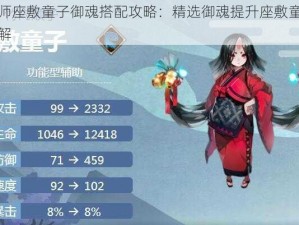 阴阳师座敷童子御魂搭配攻略：精选御魂提升座敷童子战力详解