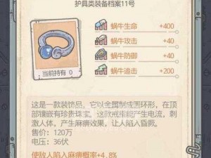 揭秘最强蜗牛游戏红装之选：九级属性红装全面解析