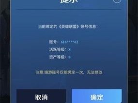 英雄联盟手游账号绑定如何解决他人不当绑定端游账号的困扰与解决方案探索